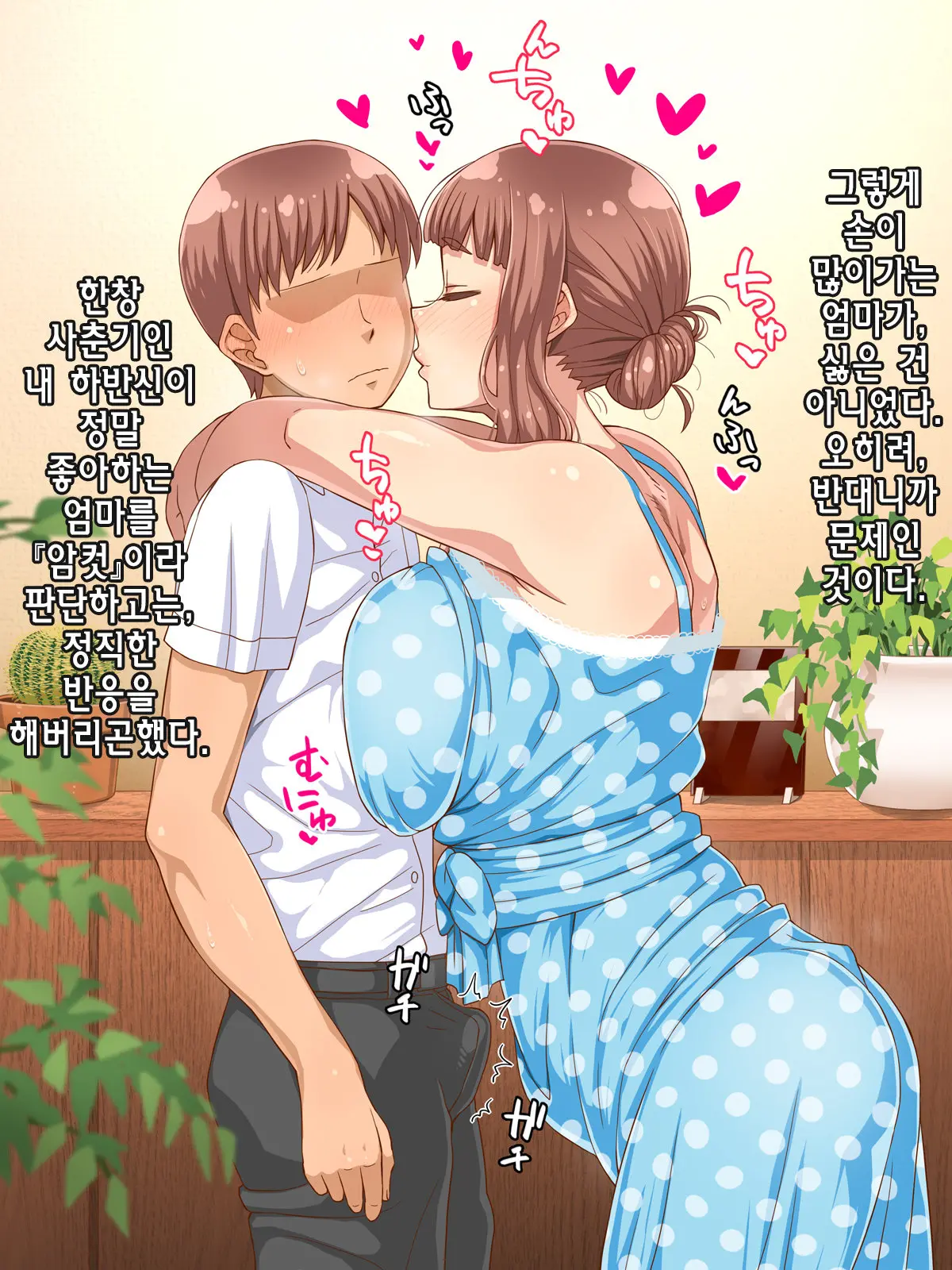 Amafuwa Mama No Iru Seikatsu | 포근한 달콤 마마 가있는 생활